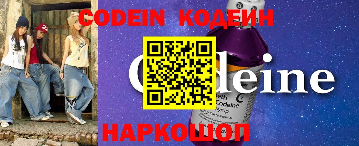 Кодеиновый сироп Lean напиток Lean (лин)  Вход с VPN  купить закладку  Codein Purple Drank  Муром 