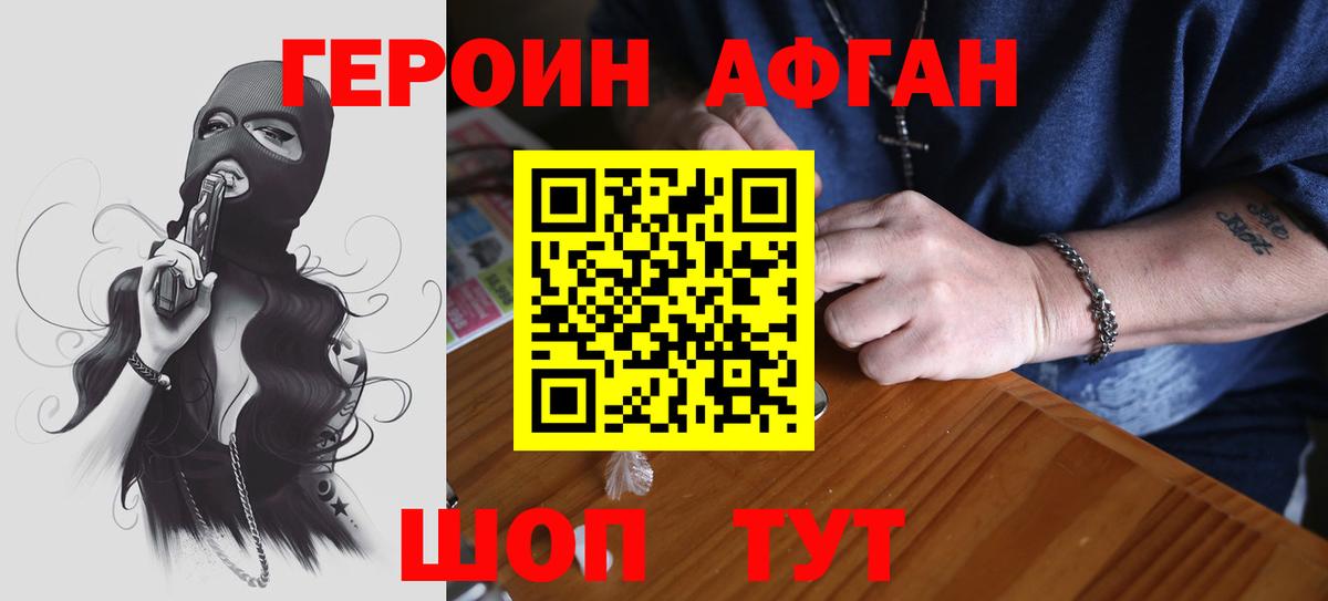 Муром  ГЕРОИН Афган  Вход с VPN 