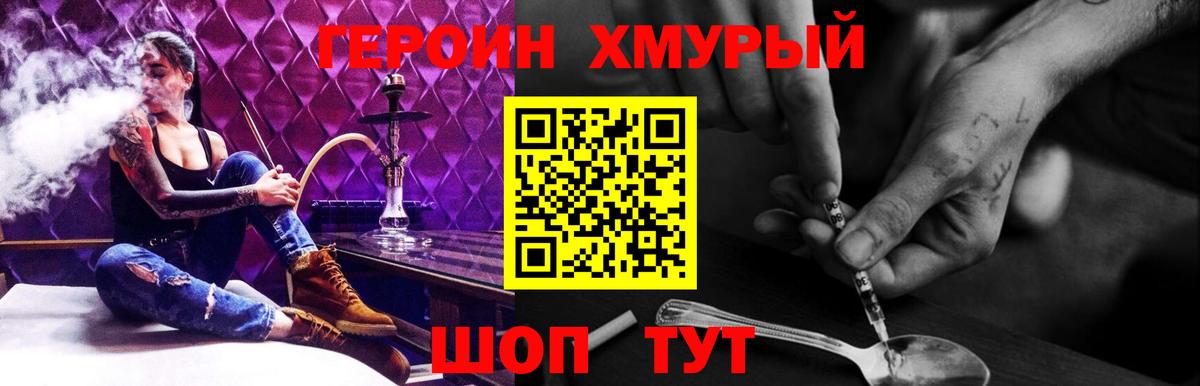 Героин белый Муром