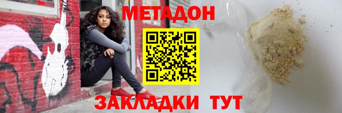 МЕТАДОН VHQ  МЕТАДОН белоснежный  Вход с VPN  Муром 