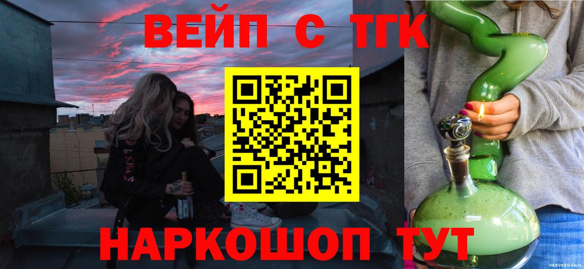 ТГК вейп с тгк  Вход с VPN  Муром 