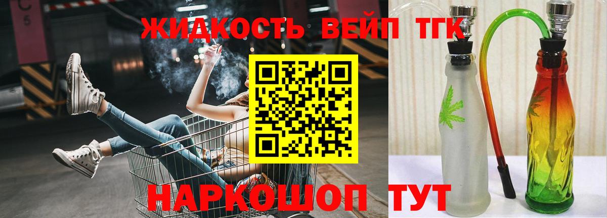 ТГК жижа Муром
